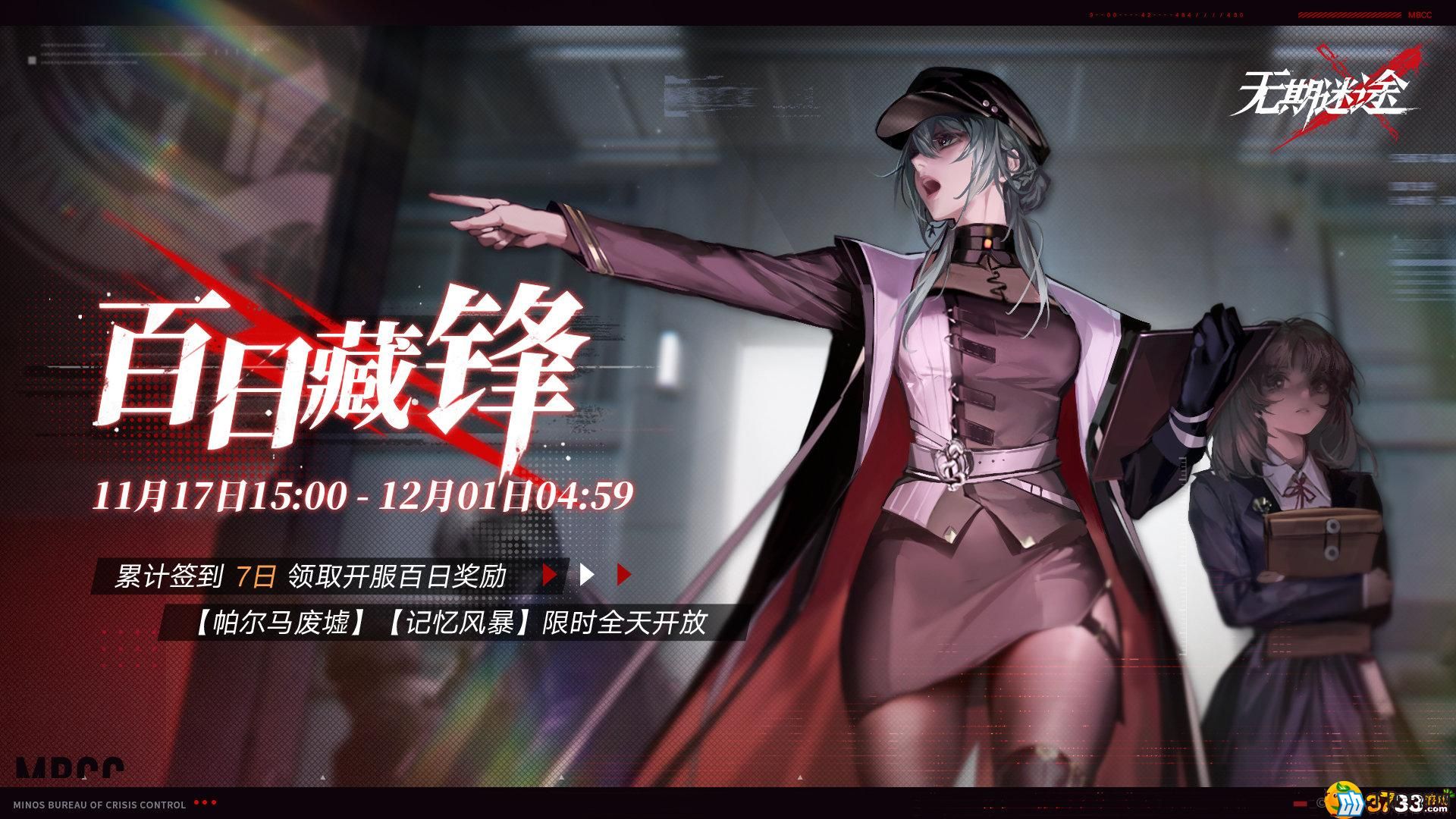 无期迷途百日藏锋怎么玩