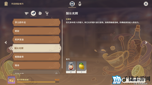 原神酸沁光辉怎么调  制作配方一览